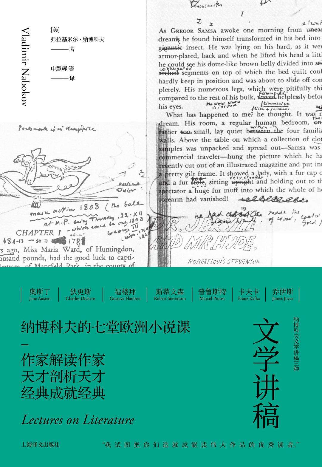 文学讲稿
