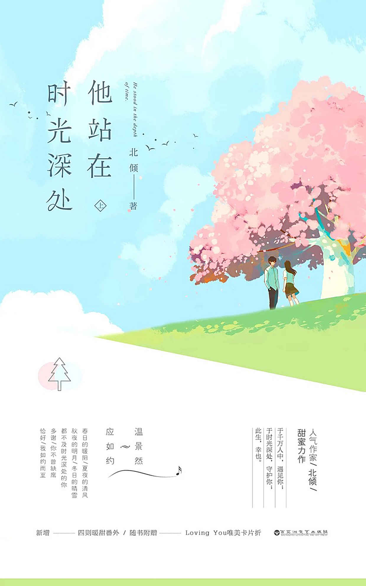 他站在时光深处（上）