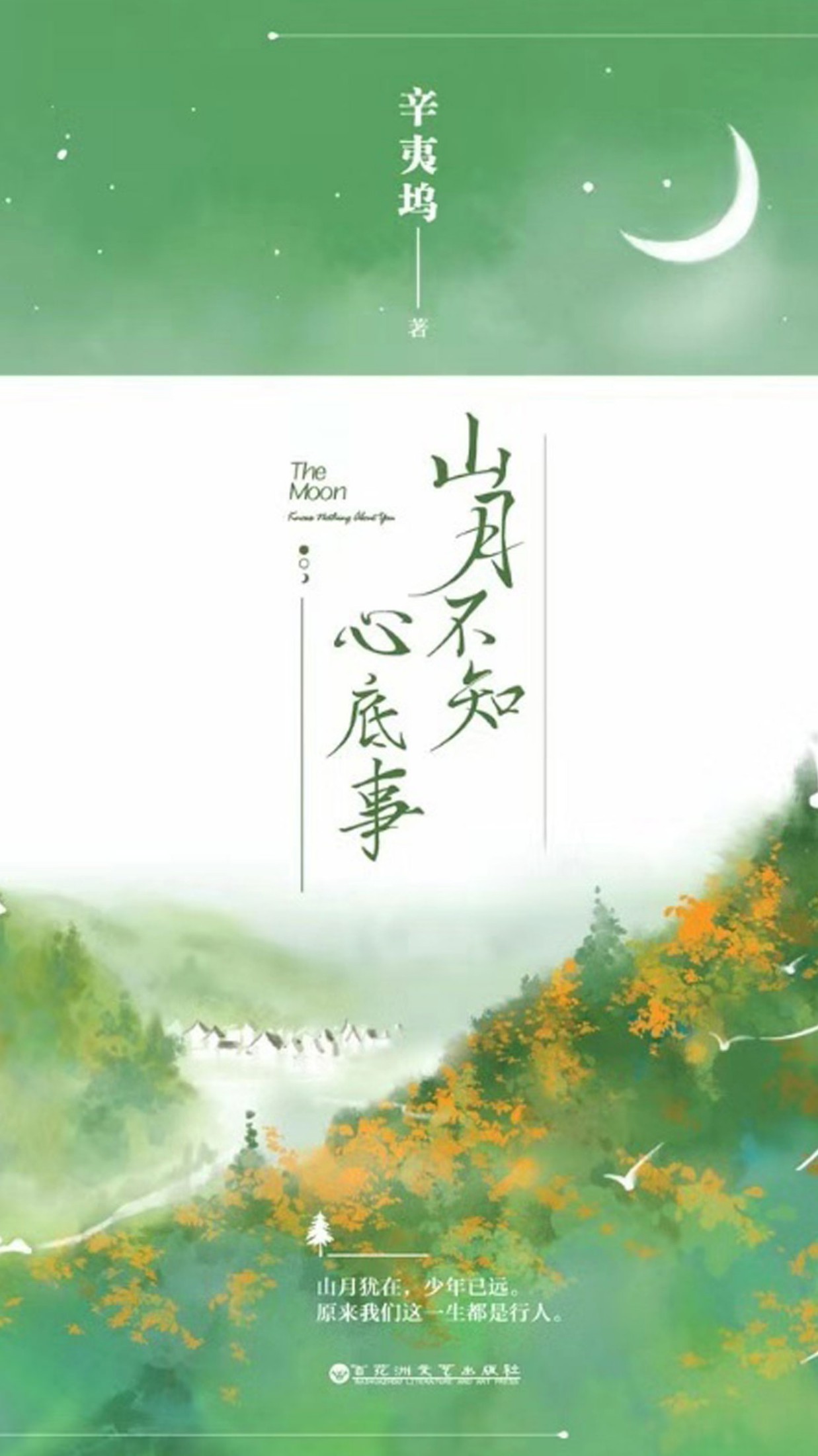 山月不知心底事