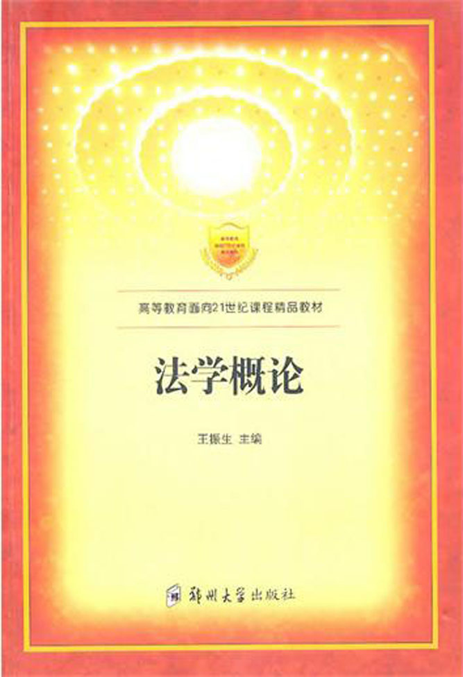 法学概论