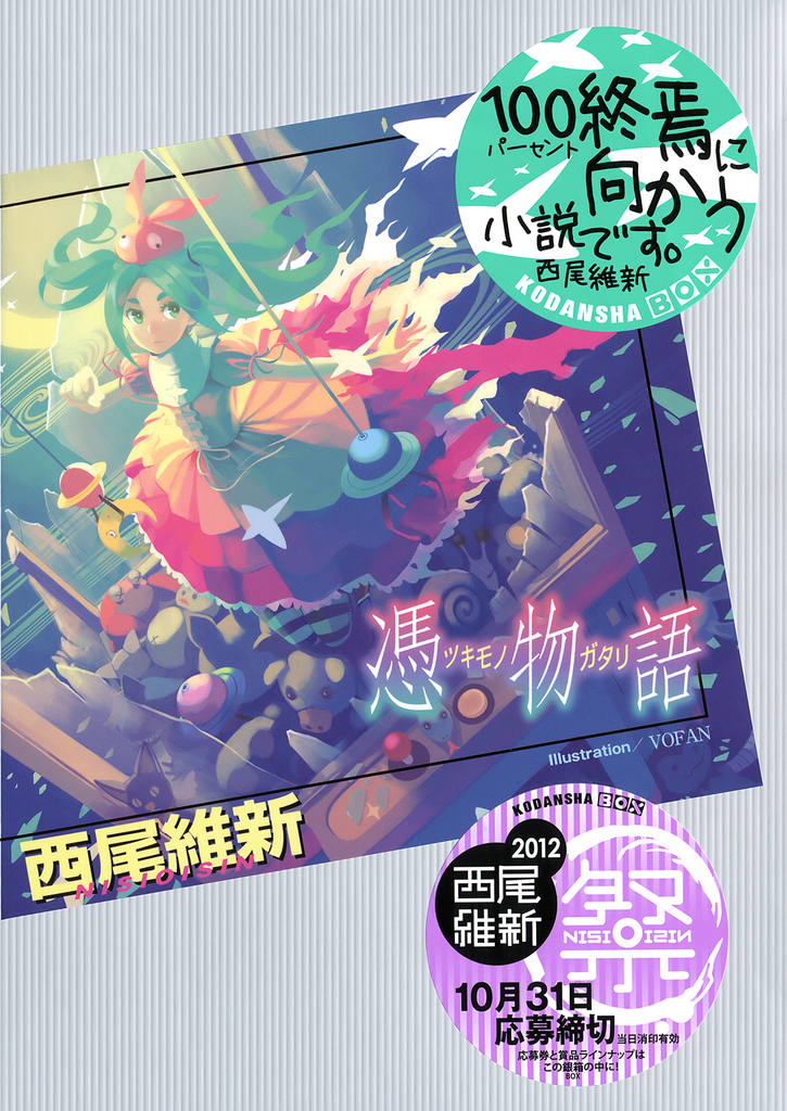 凭物语