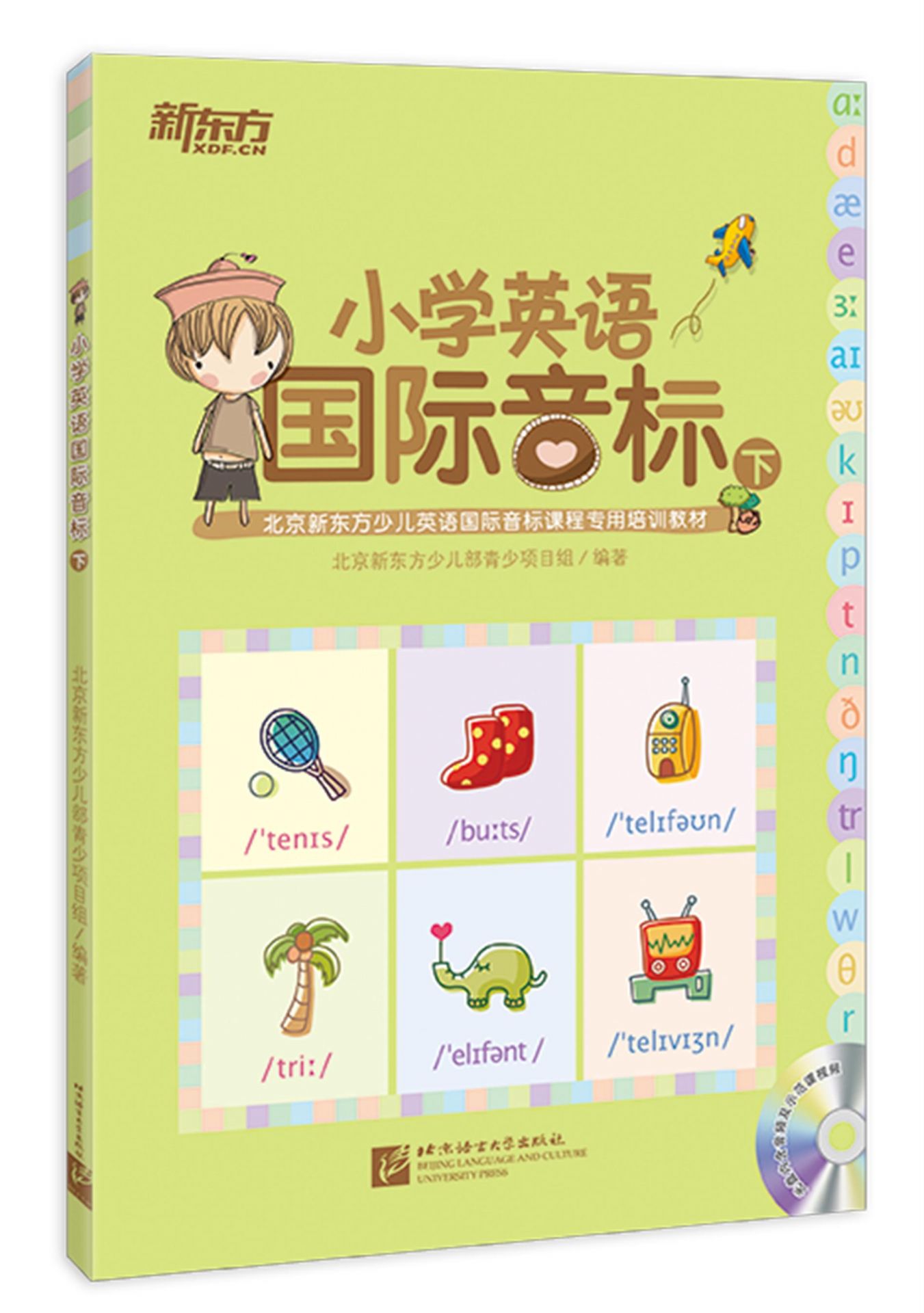 小学英语国际音标(下册)