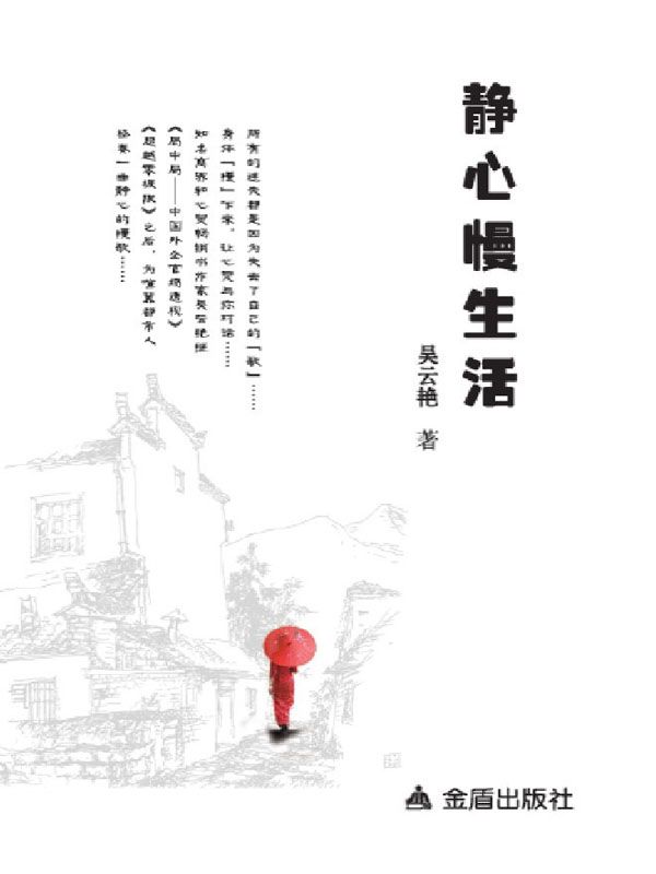静心慢生活