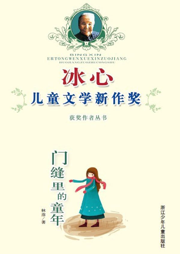 门缝里的童年