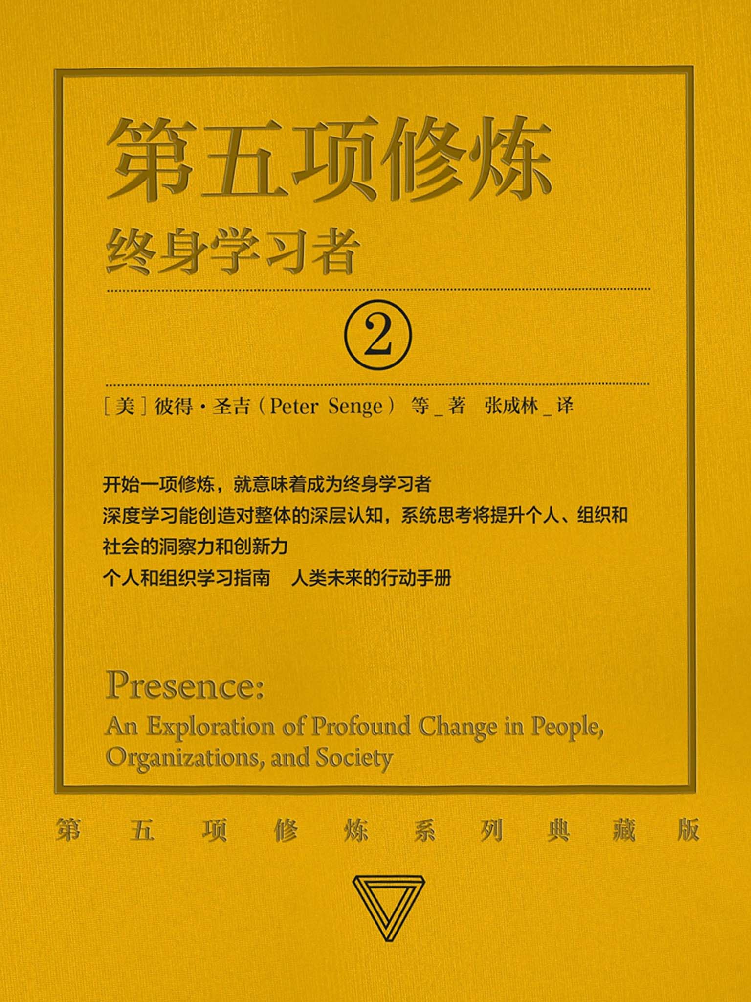 第五项修炼：终身学习者