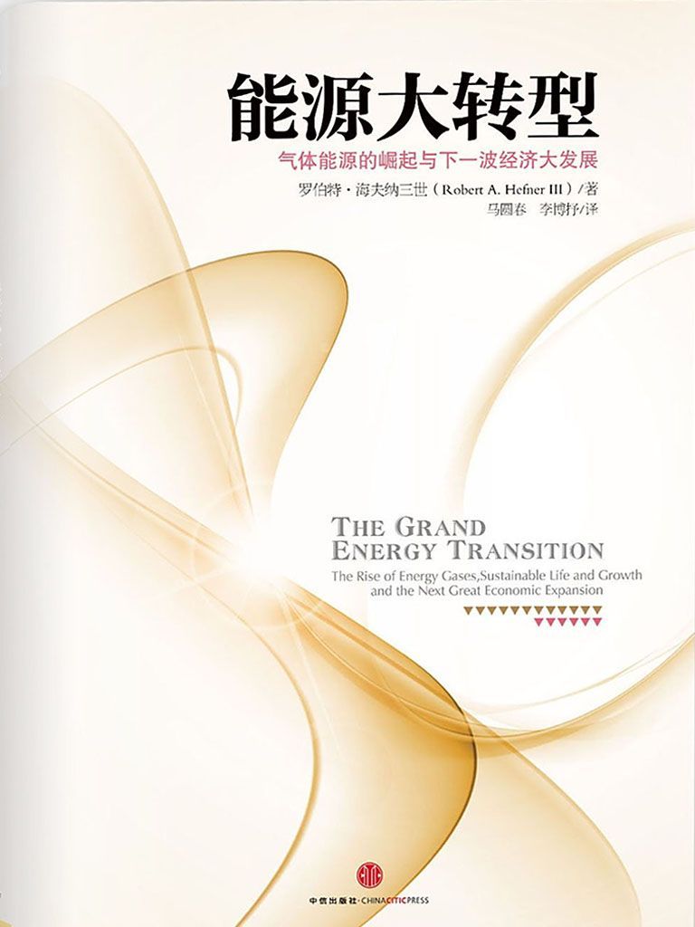 能源大转型