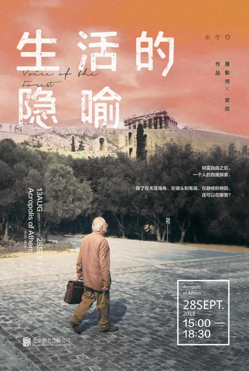 生活的隐喻（财富自由以后，世界那么大，出去看看，远方的诗和田野）