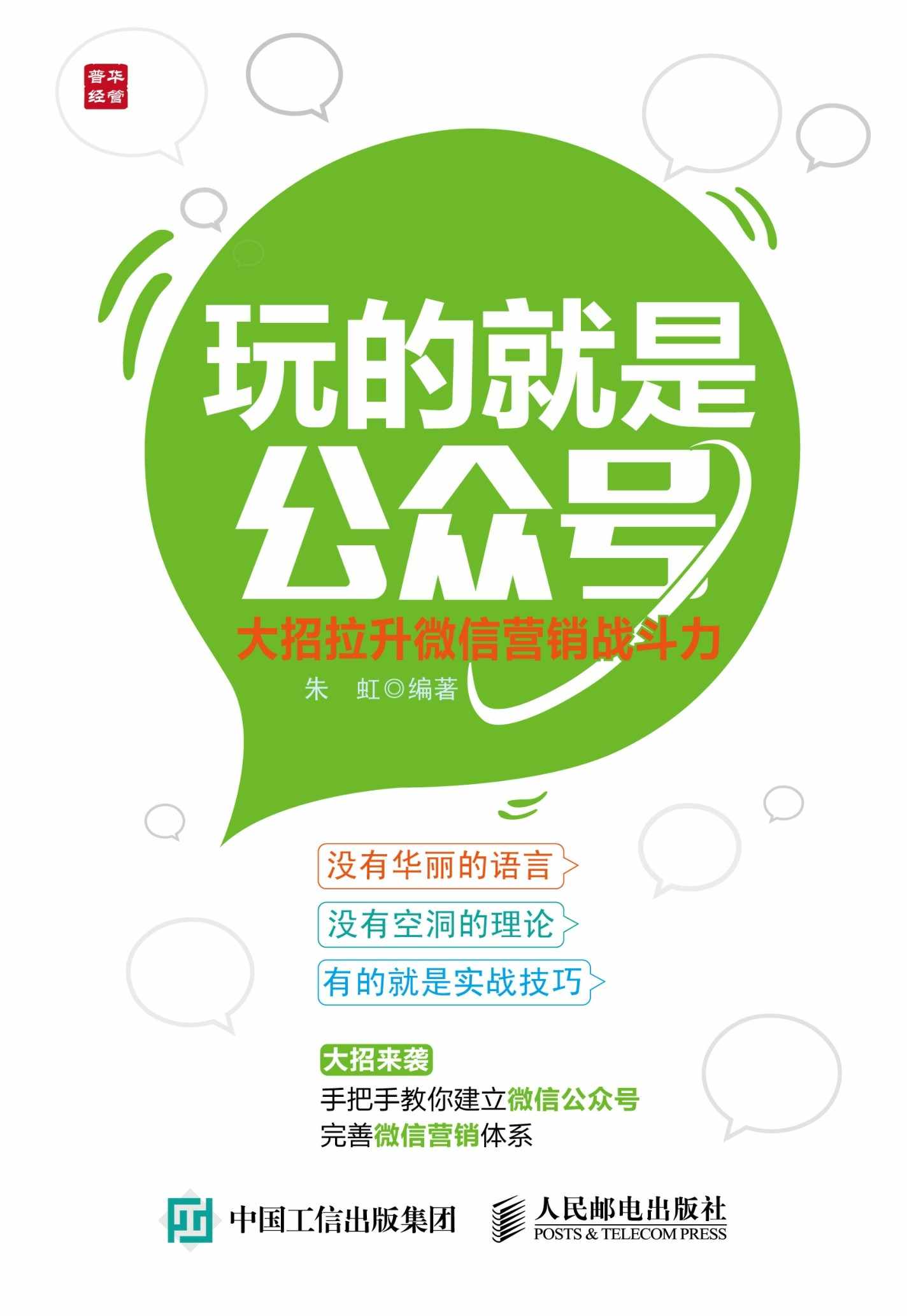 玩的就是公众号：大招拉升微信营销战斗力