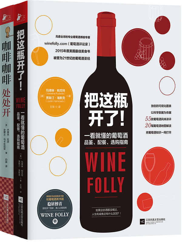 精致生活：红酒陪咖啡（精致而小资的生活，少不了红酒的甘醇和咖啡的香气，你也可以拥有）
