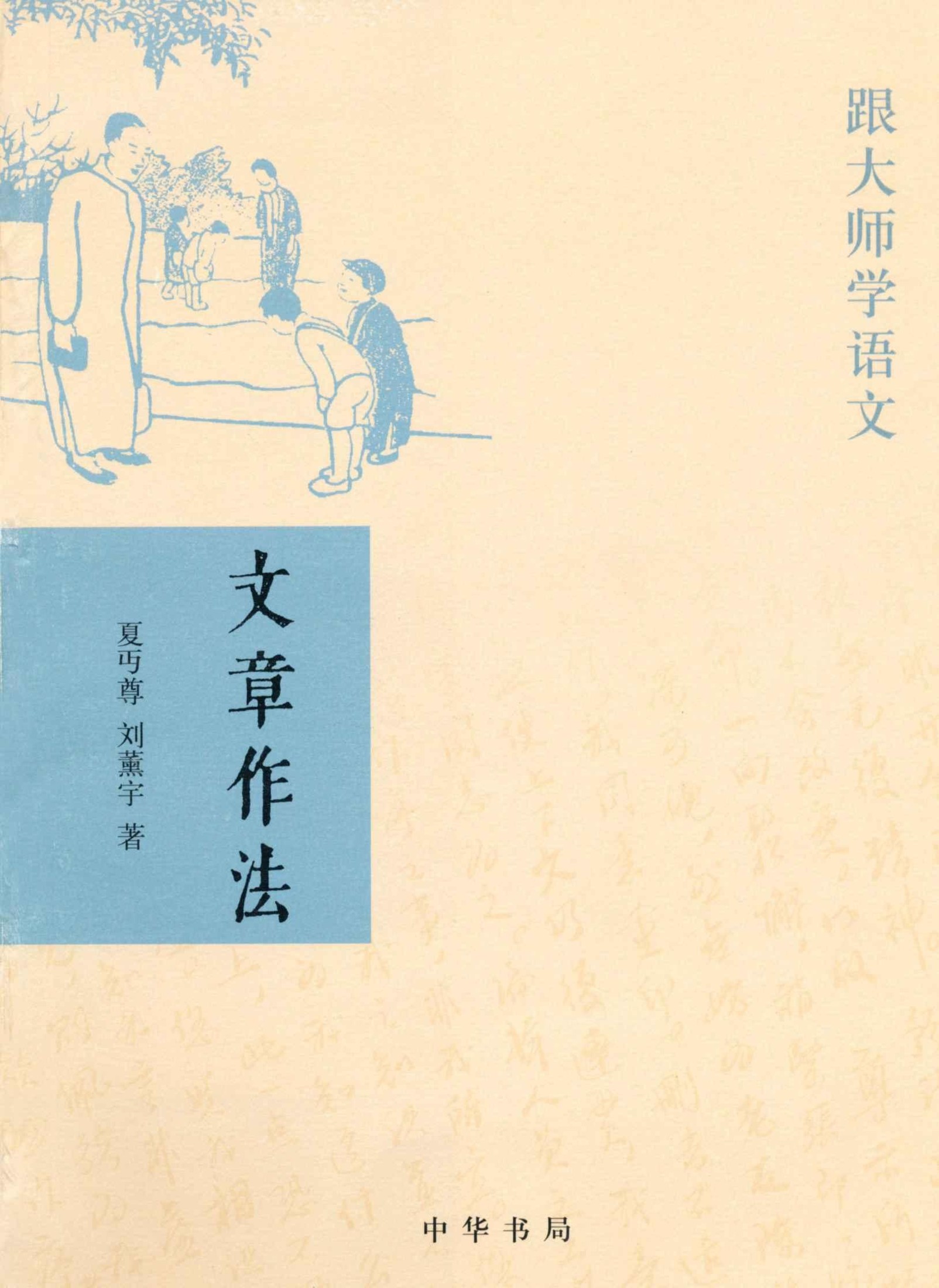 文章作法——跟大师学语文