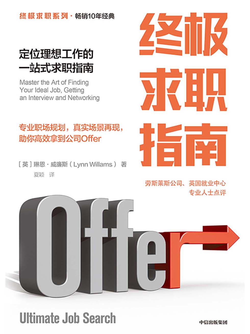 终极求职指南：定位理想工作的一站式求职指南