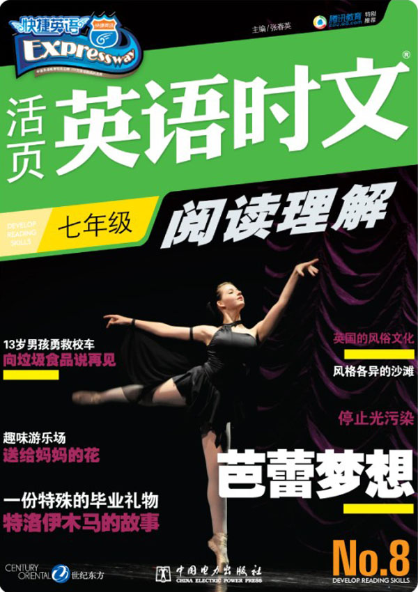 活页英语时文阅读理解 七年级8