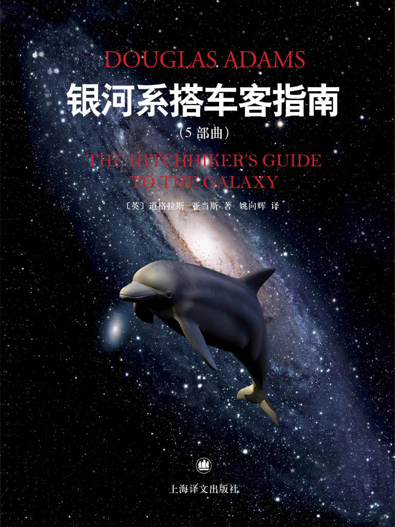银河系搭车客指南（套装共5册）