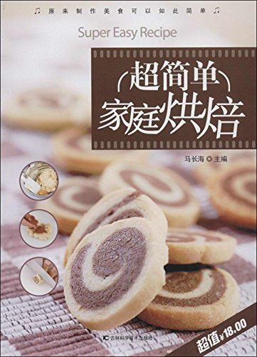 超简单家庭烘焙 (最家常)