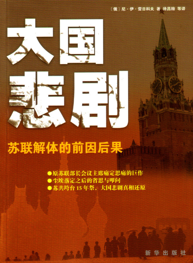 大国悲剧