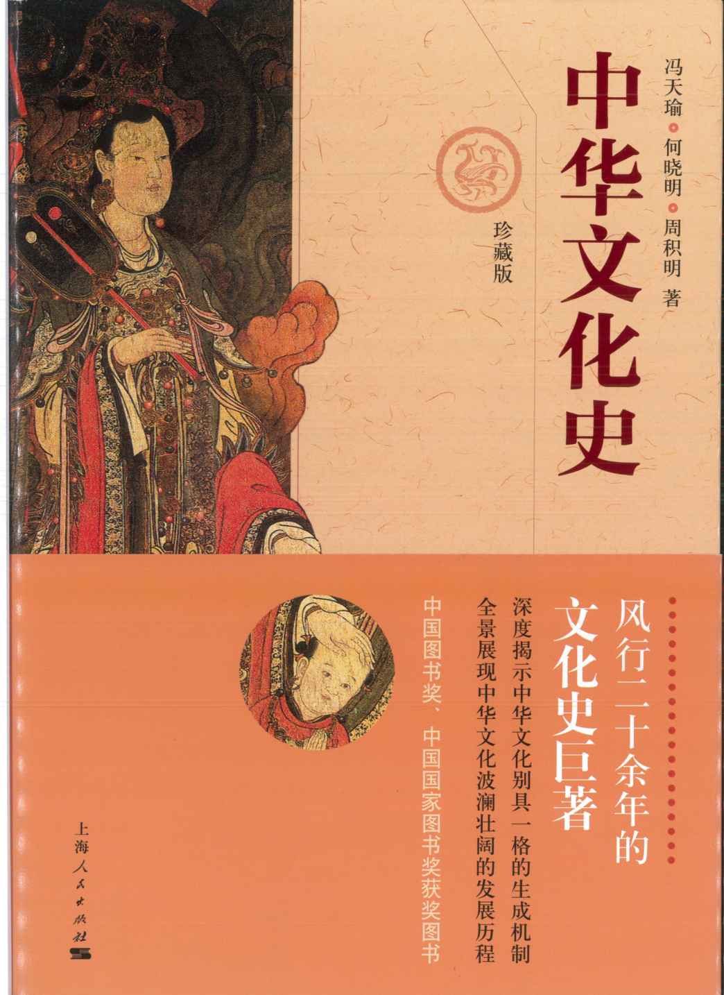 中华文化史(珍藏版)