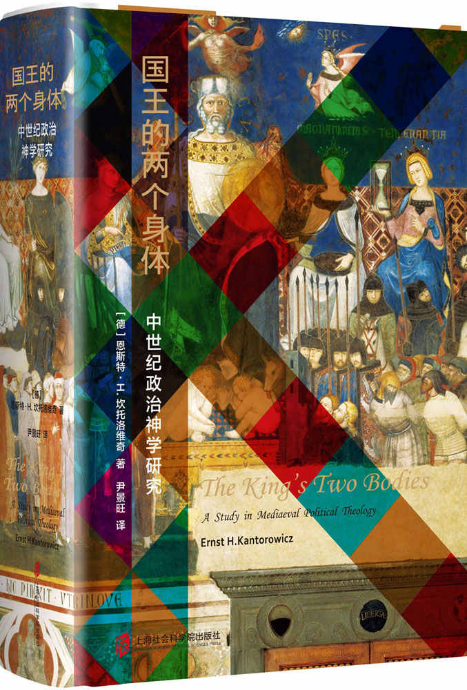 国王的两个身体 ——中世纪政治神学研究