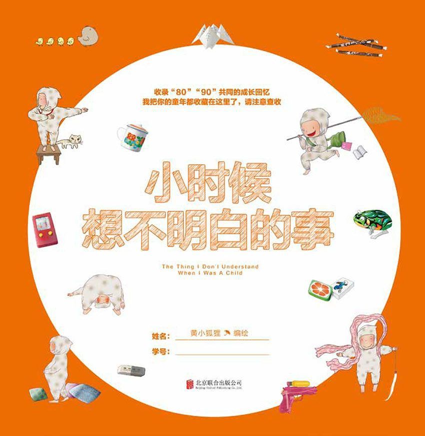 小时候想不明白的事