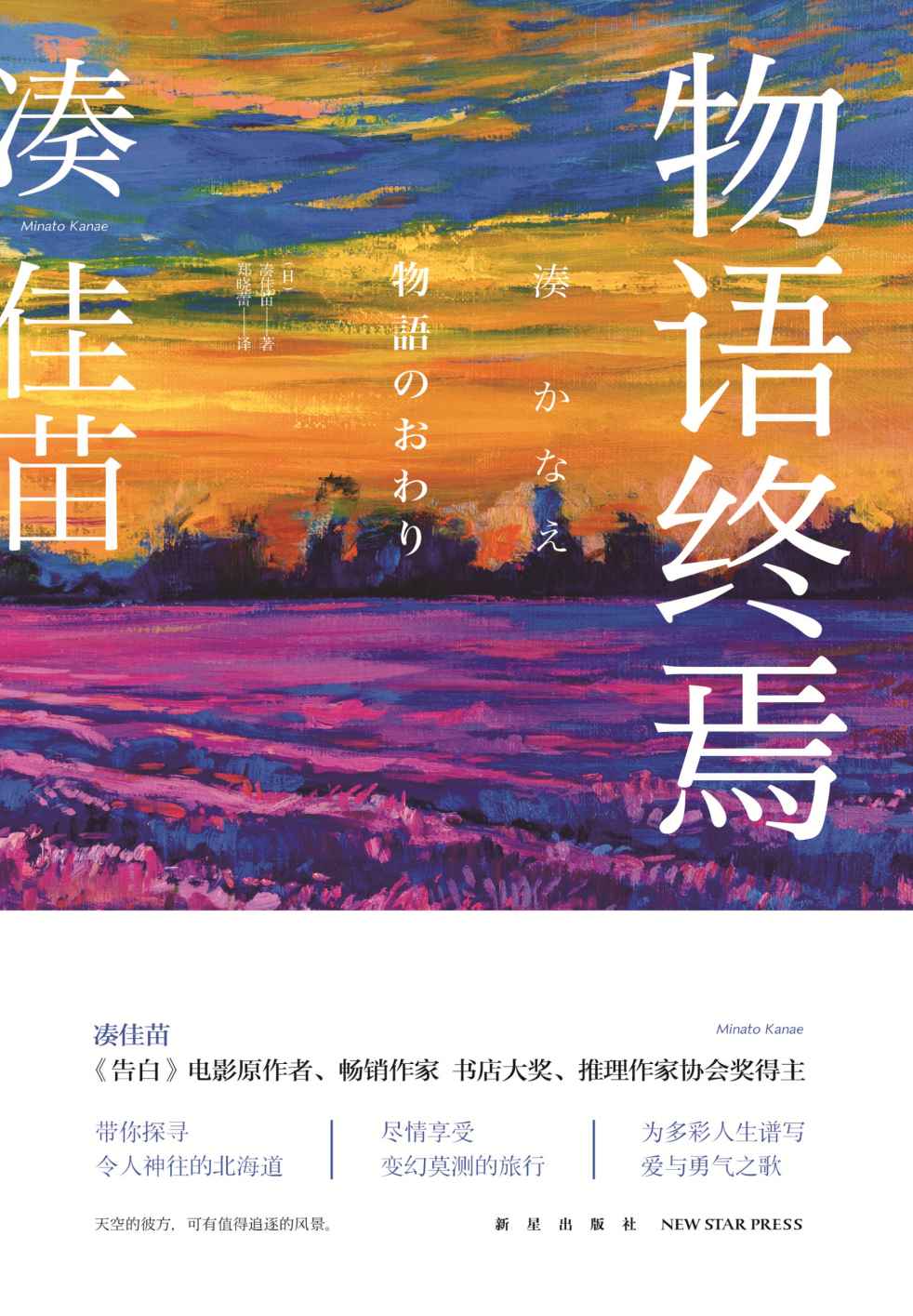 物语终焉