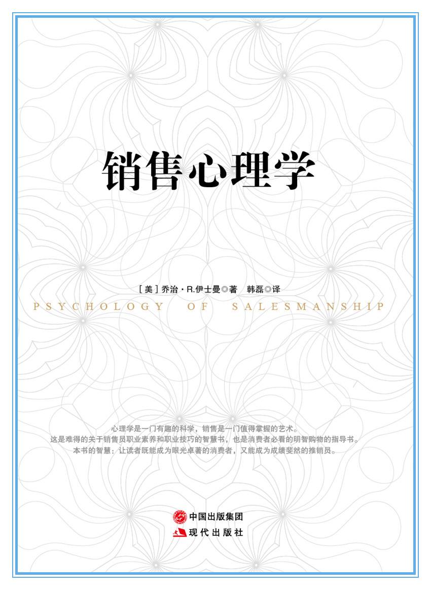 销售心理学