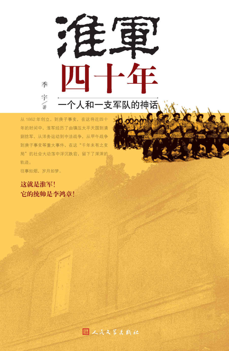 淮军四十年