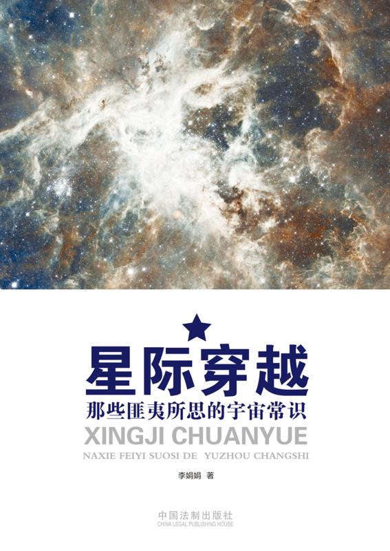 星际穿越：那些匪夷所思的宇宙常识
