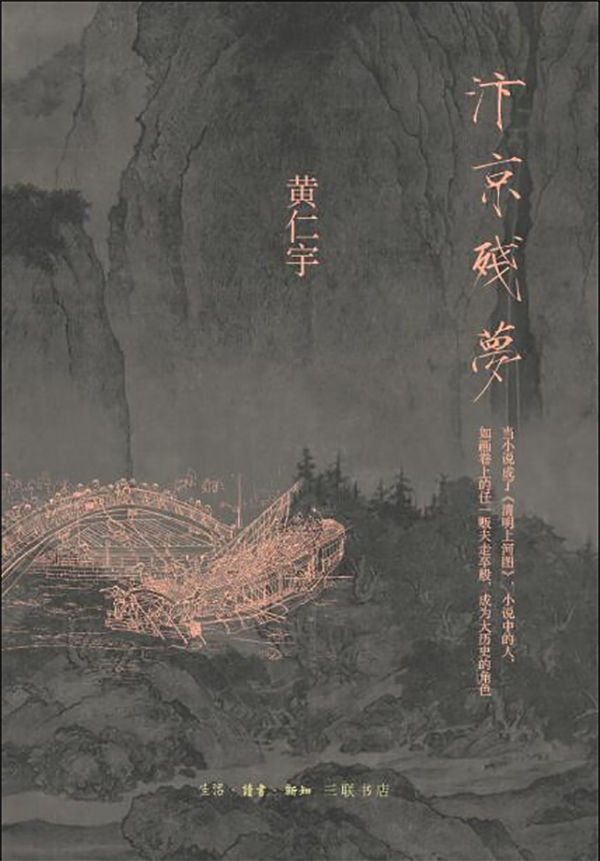 汴京残梦