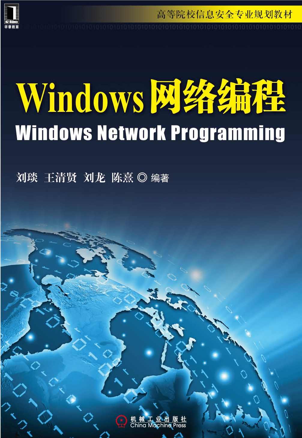 Windows网络编程