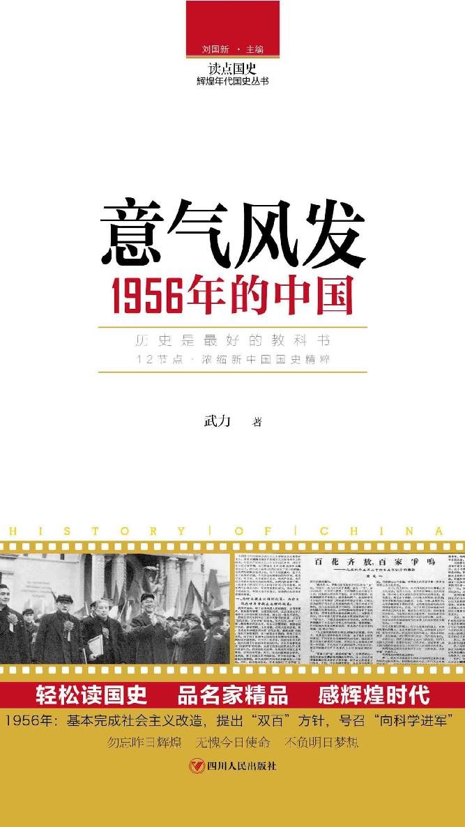 读点国史 意气风发：1956年的中国