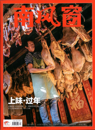 南风窗202002
