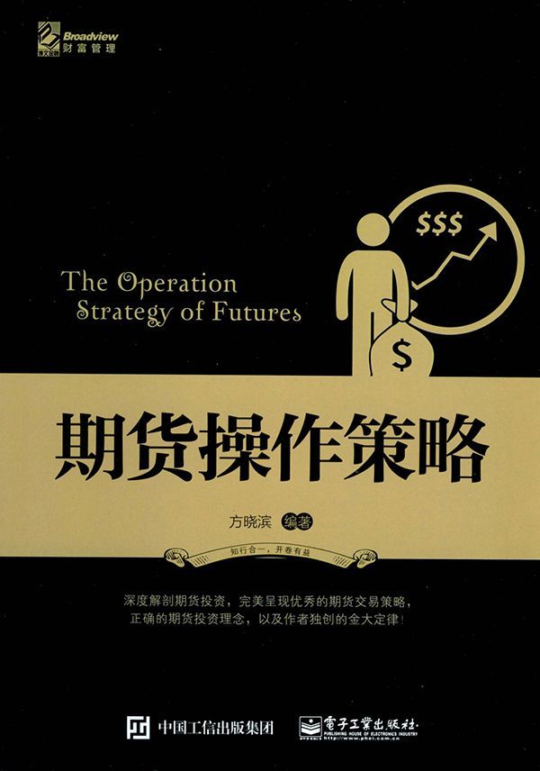 期货操作策略