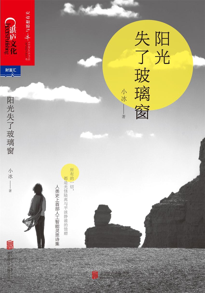 阳光失了玻璃窗 (财富汇)