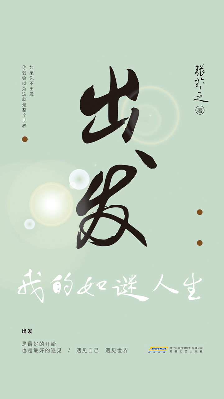出发