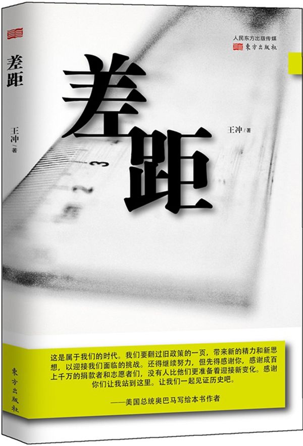 差距