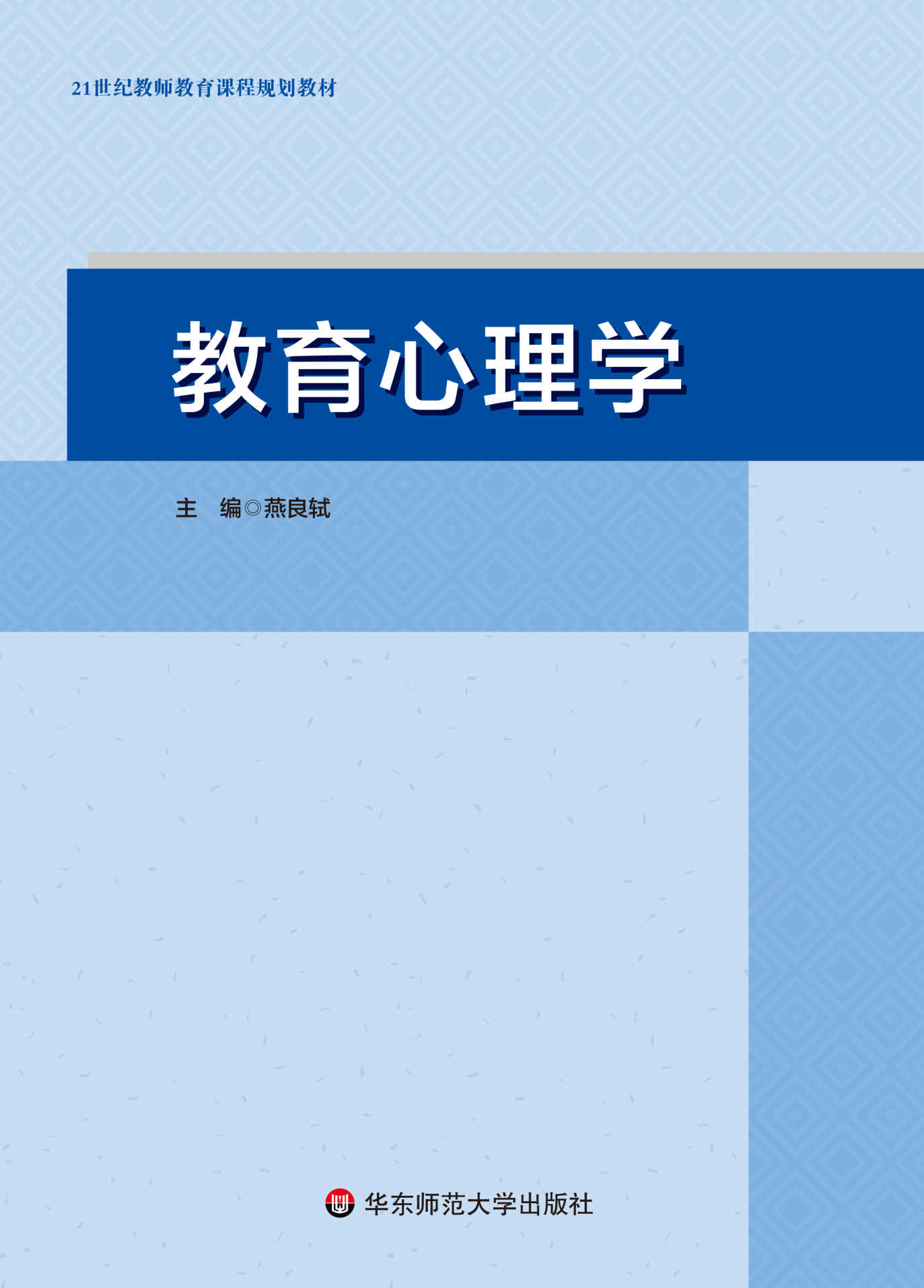 教育心理学
