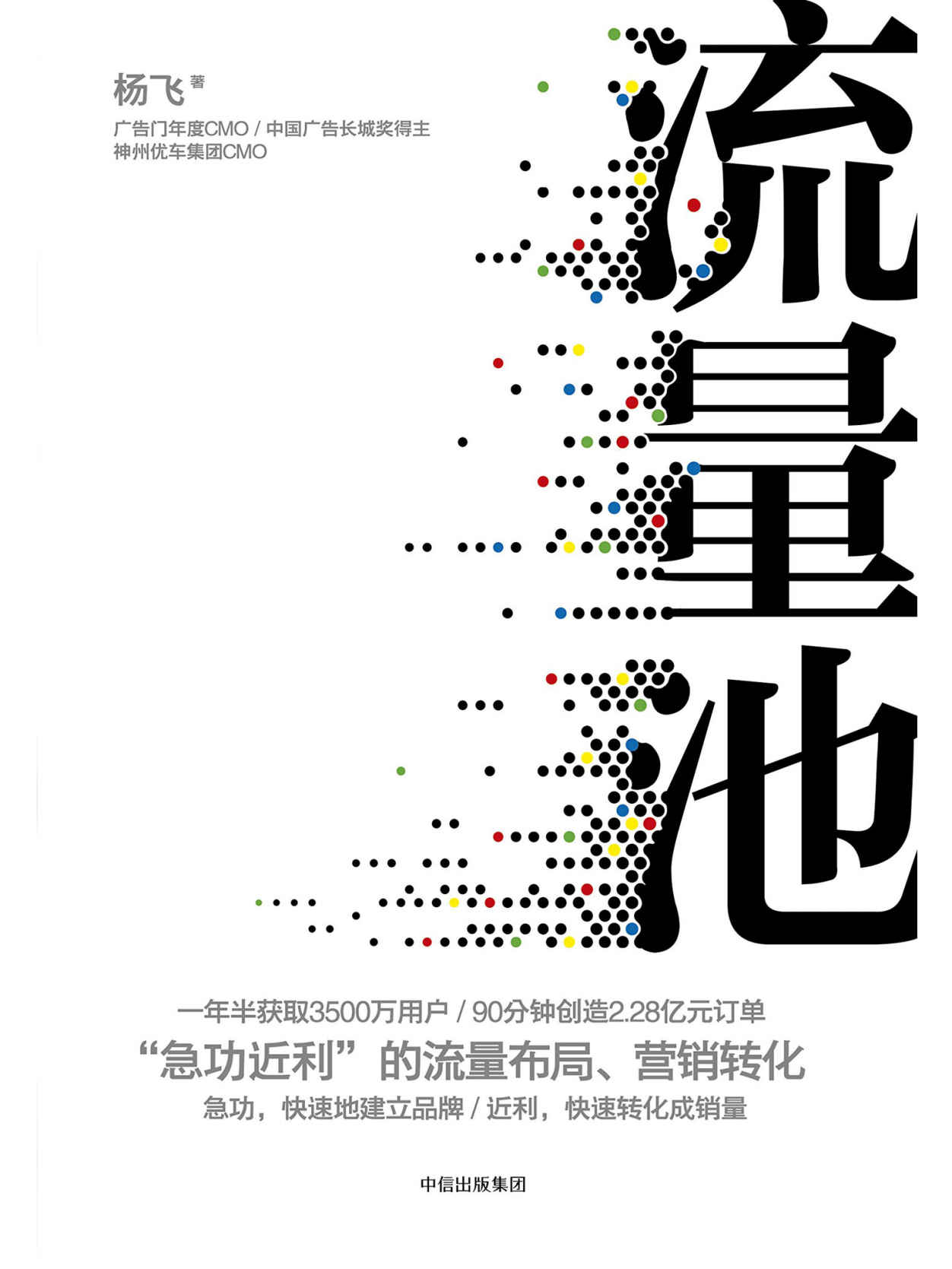 流量池:"急功近利"的流量布局、营销转化(新零售咖啡小蓝杯爆款法则)