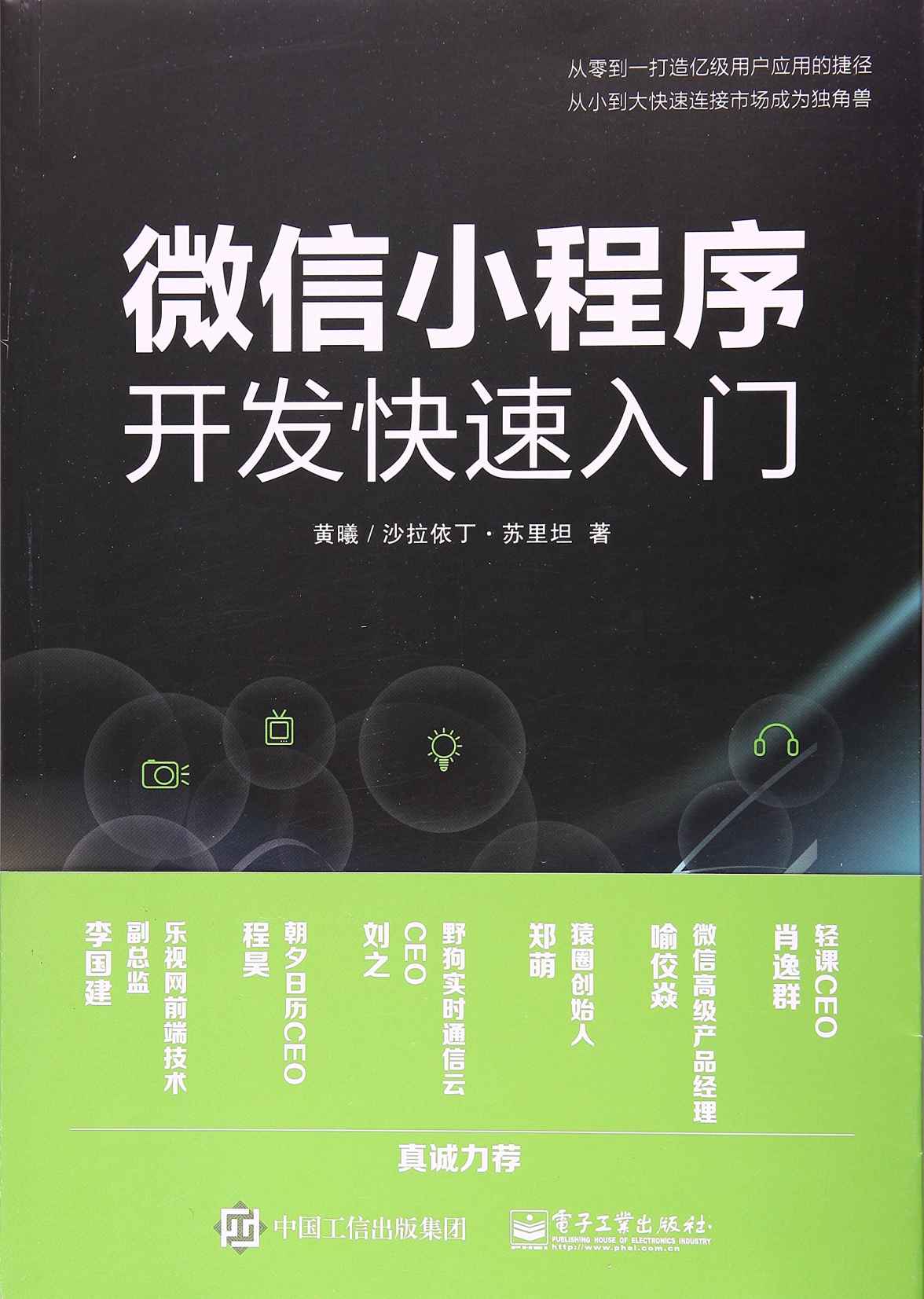 微信小程序开发快速入门