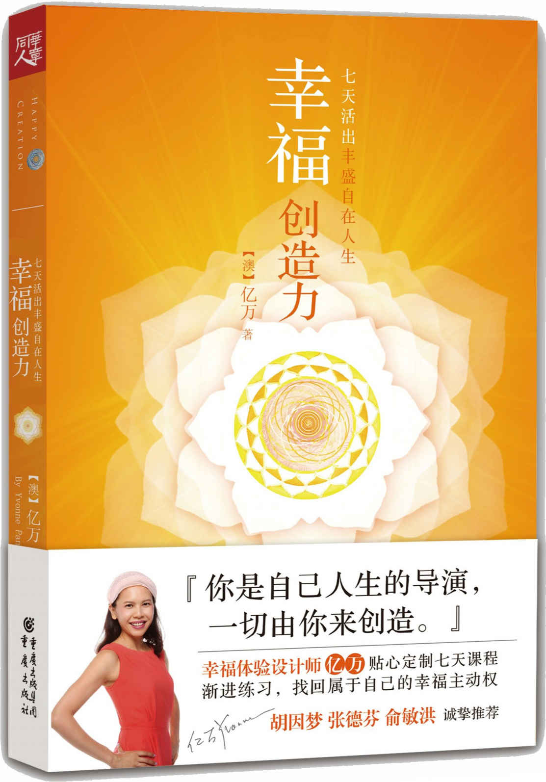 幸福创造力