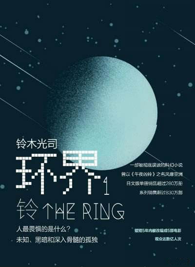 午夜凶铃（全四部）