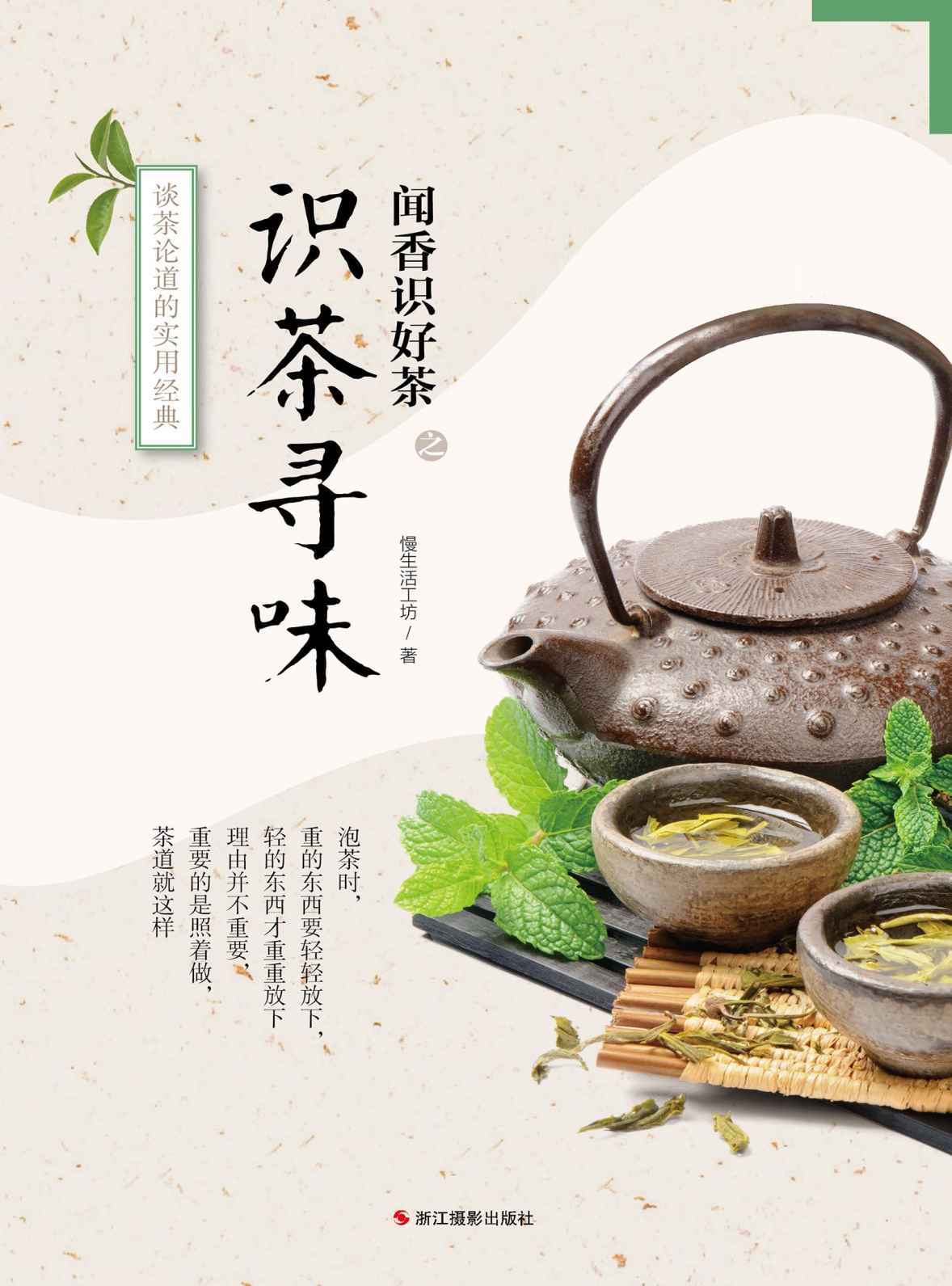 识茶寻味 (闻香识好茶)