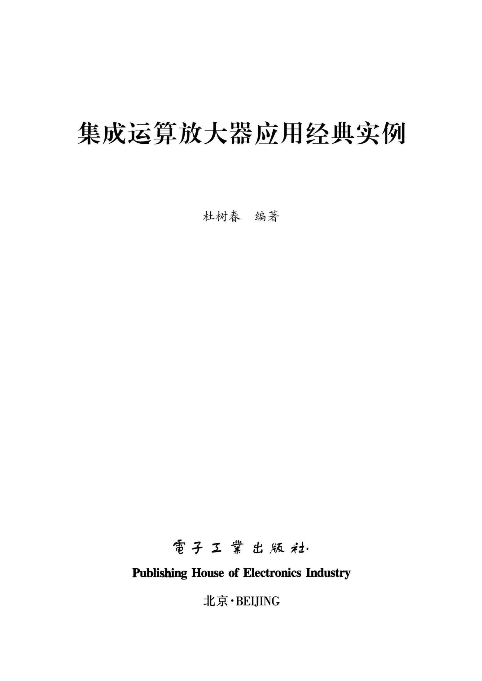 集成运算放大器应用经典实例