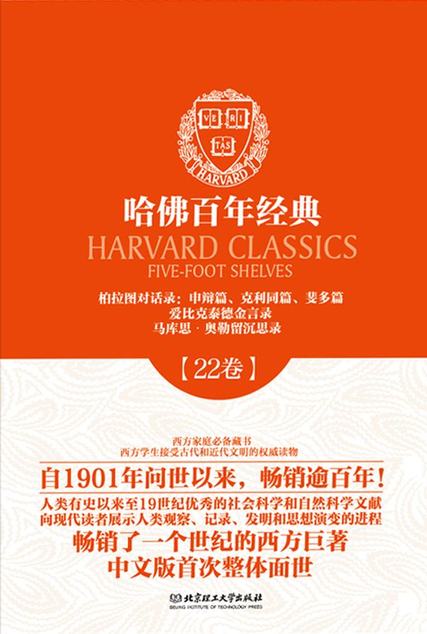 柏拉图对话录（22卷）：申辩篇、克利同篇、斐多篇