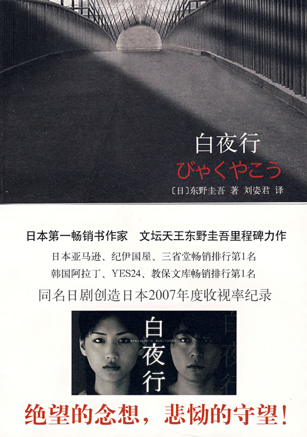 白夜行