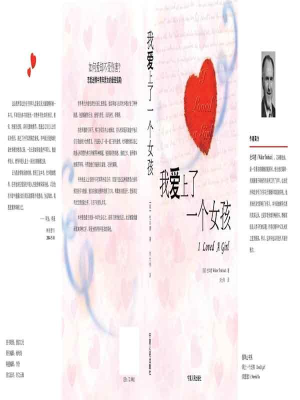 我爱上了一个女孩