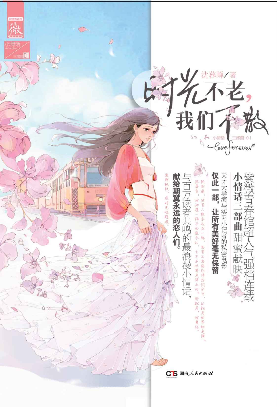 时光不老，我们不散