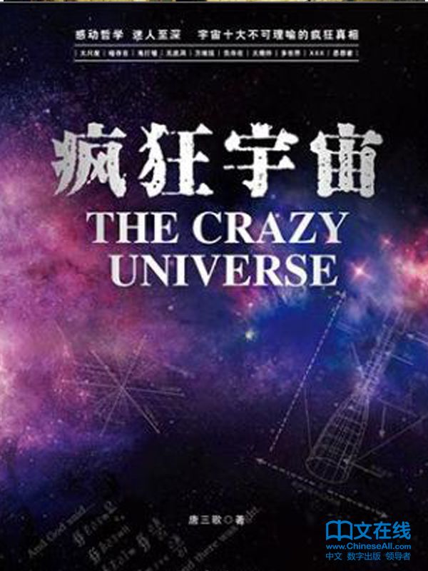 疯狂宇宙
