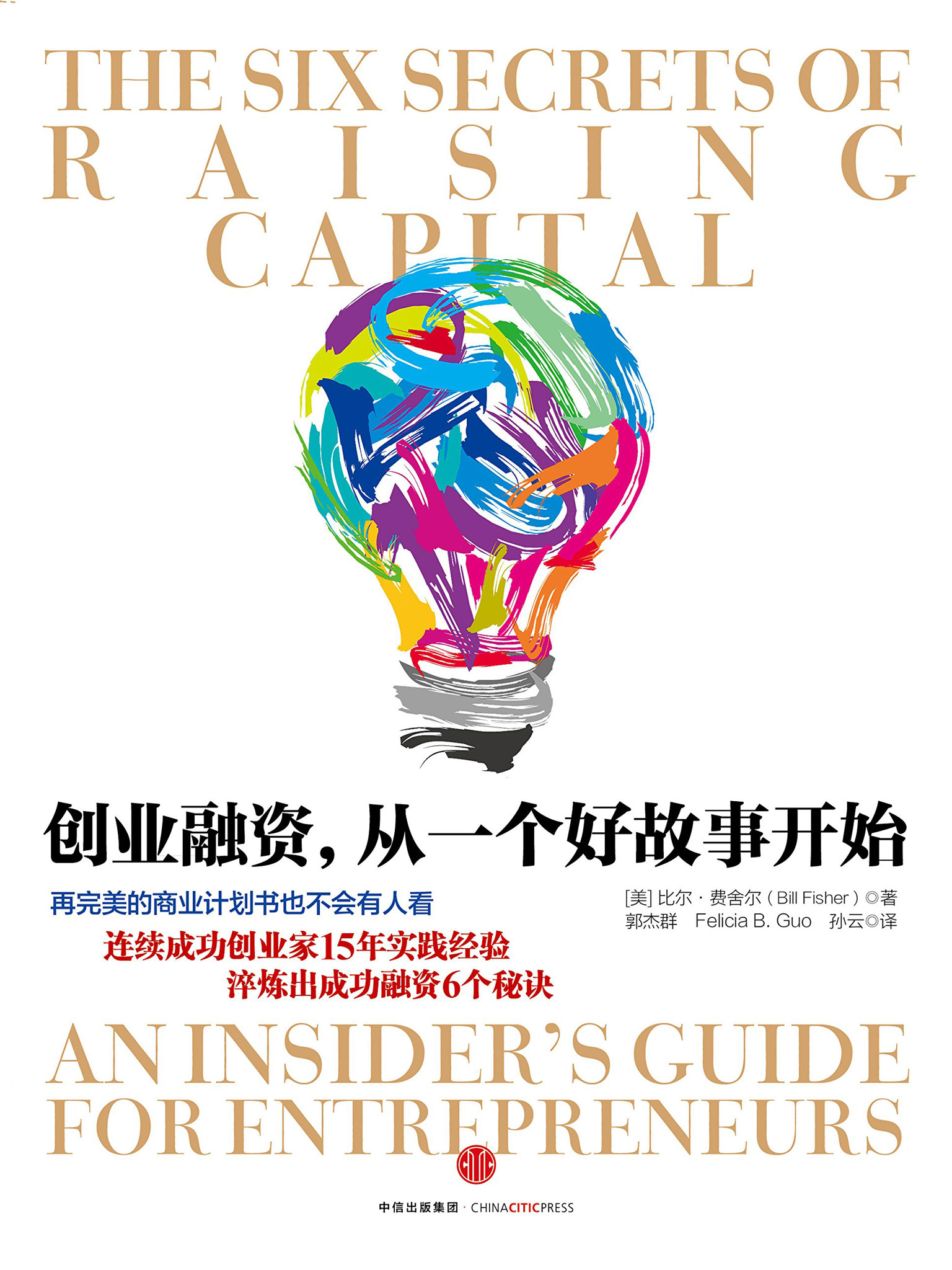 创业融资，从一个好故事开始