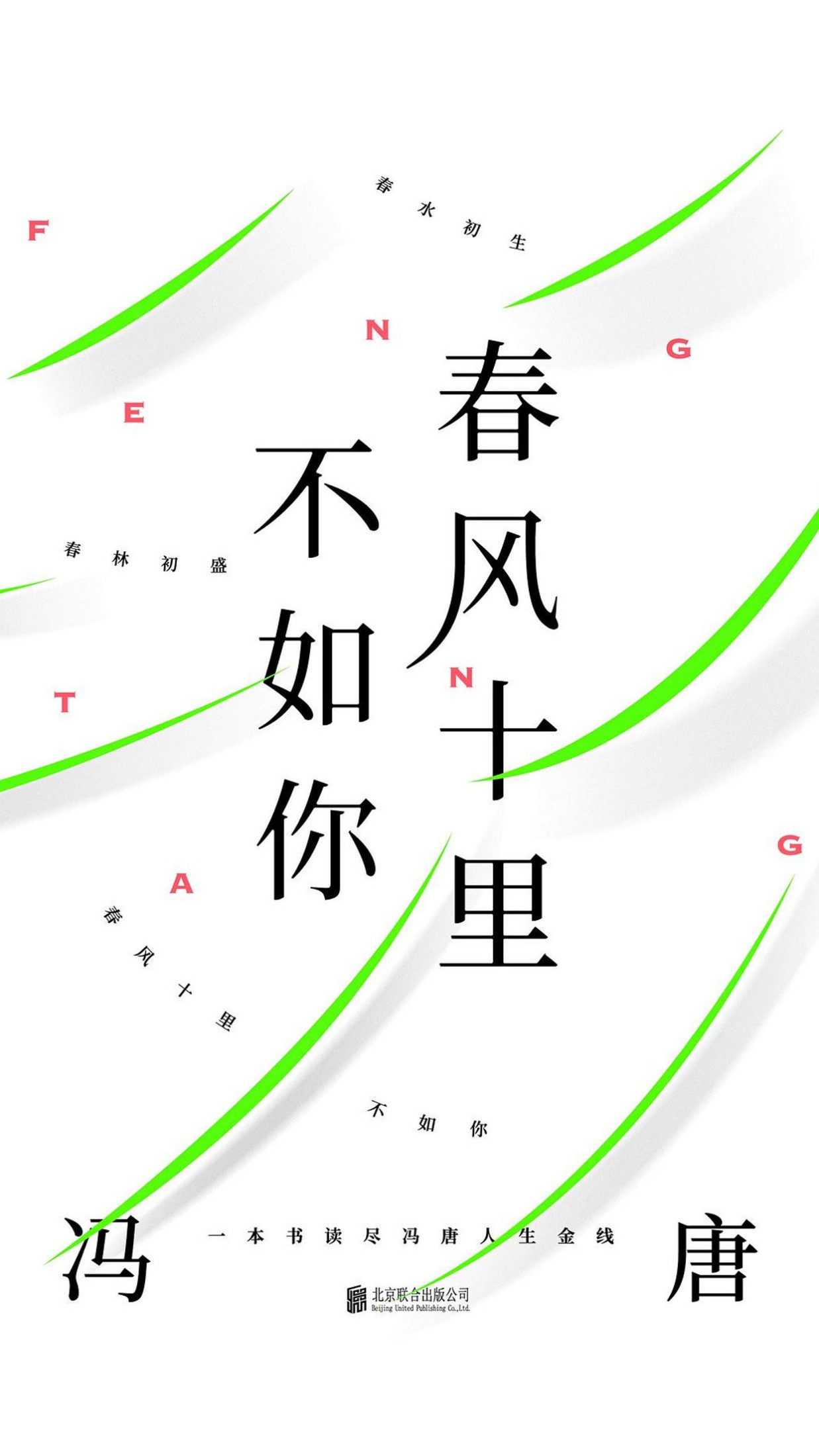 春风十里不如你