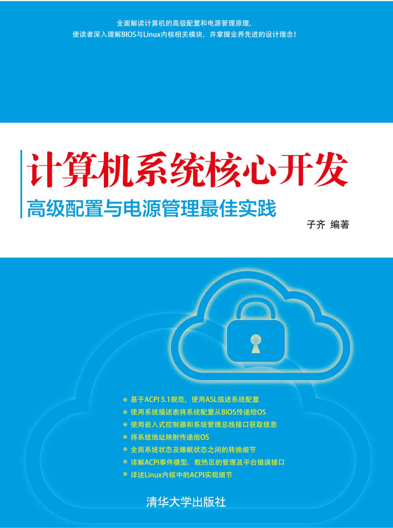 计算机系统核心开发：高级配置与电源管理最佳实践