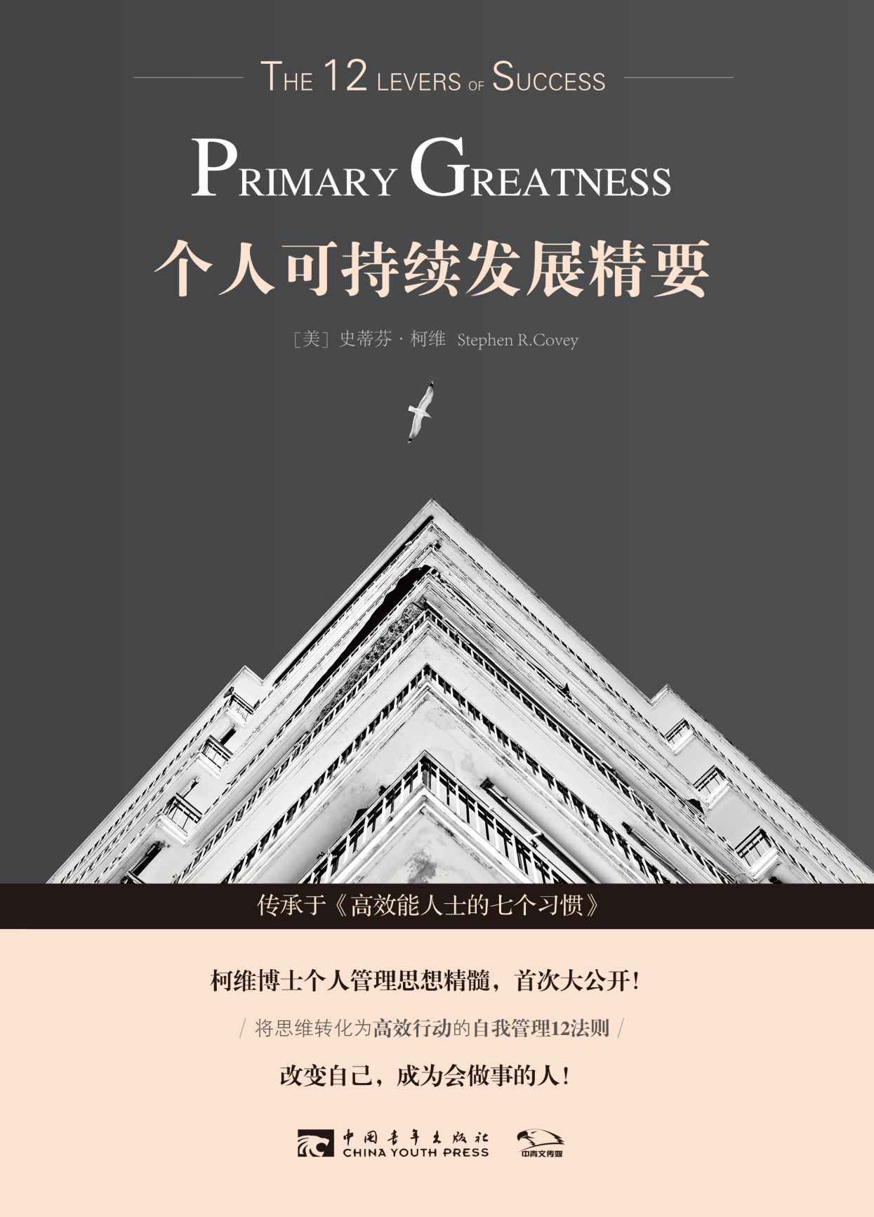个人可持续发展精要 电子书